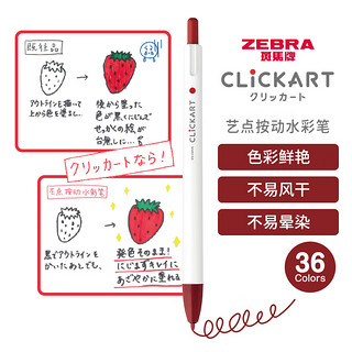 斑马牌（ZEBRA）艺点按动水彩笔 儿童涂鸦绘画填色细杆彩色笔手账笔 WYSS22 暗红色 单支装