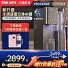 PHILIPS 飞利浦 ADD6866 净水器家用 冷热台式直饮机
