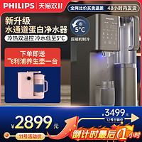 PHILIPS 飞利浦 ADD6866 净水器家用 冷热台式直饮机