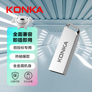 康佳（KONKA）8GB USB2.0 U盘 K-33 全金属 银色 高速读写 炫舞电脑车载办公投标音箱U盘