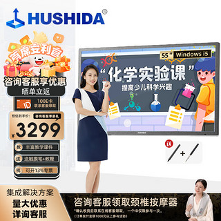 HUSHIDA 互视达 55英寸会议平板多媒体教学一体机触控触摸显示器电子白板C1系列 Windows i5 BGCM-55