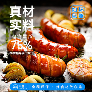 肴西来 2斤20根！肴西来黑椒原味火山石烤肠