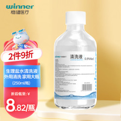 稳健医疗 稳健医用生理盐水清洗液0.9%等渗氯化钠冲洗液250ml/瓶