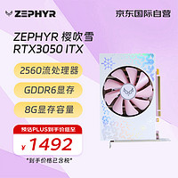 ZEPHYR RTX 3050樱吹雪 SAKURA&SNOW; 电脑办公绘图AI电竞光追游戏设计电脑显卡 西风显卡