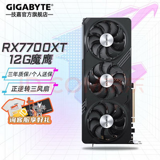 GIGABYTE 技嘉 AMD RX7700XT 12G显卡 2K电脑游戏AI绘图设计渲染独显 RX7700XT GAMINGOC 12G