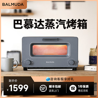 BALMUDA巴慕达 日本蒸汽电烤箱迷你小型家用烘焙多功能智能K01H