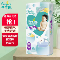 帮宝适 清新帮透气纸尿裤NB~XXXXL码尿不湿拉拉裤