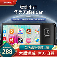 Carlinkit 车连易 适用于原车屏Carplay转华为无线Hicar盒子互联盒（宝马不适配） 全新无线华为HiCar盒子