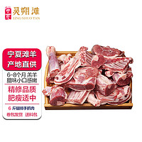 灵朔滩 plus会员：灵朔滩 宁夏滩羊肉 手把肉6斤