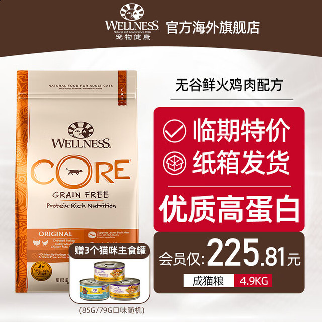 WELLNESS 高蛋白火鸡成猫粮11磅