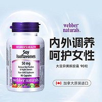 Webber Naturals 伟博 天然Webber naturals大豆异黄酮胶囊 90粒*1瓶