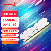 Great Wall 长城 16GB DDR4 3600 马甲条 台式机内存条