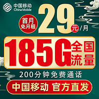 中国移动 来福卡 2年19月租(190G通用流量+送40元E卡）流量长期可续约