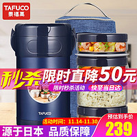 泰福高（TAFUCO）保温饭盒不锈钢长效保温饭桶成人真空便当盒多层便携 2.3L蓝色4层全钢+包餐具