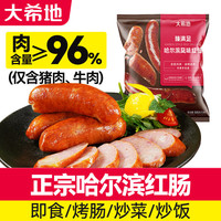 大希地 哈尔滨红肠500g 东北特产 冷冻 熟食肉肠 香肠火腿肠 下酒菜