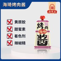 海琦烤肉酱120g*3烧烤酱料腌料牛排甜辣黑胡椒奥尔良鸡翅调味蘸料