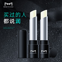  MANFRIEND/麦芙迪 补水保湿 男士润唇膏  两支装