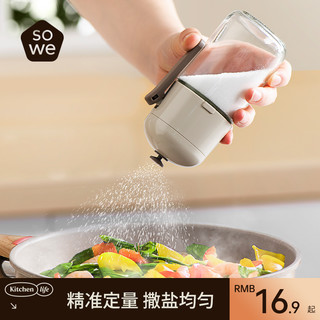 SOWE 素味 定量盐罐调料盒玻璃厨房调料罐防潮密封调味罐家用盐罐调味瓶套装