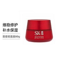 黑卡会员：SK-II 大红瓶肌活能量轻盈活肤霜面霜 80g 轻盈版