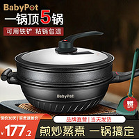 BabyPot 锅煲宝 北欧品厨麦饭石不粘锅炒锅 硅胶铲+清洁棉/微压款