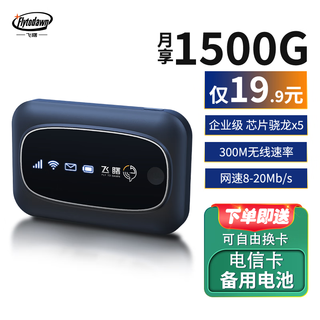 FLYTODAWN 飞曙 随身wifi免插卡上网宝可移动wifi通用无线网卡便携式4g路由器无线wifi通用流量可插卡版