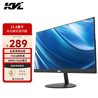 康为KVL 21.45英寸显示器75Hz KV228全高清微边框广视角低蓝光 电脑办公显示器显示屏 21.45英寸/75Hz/家用办公/黑色