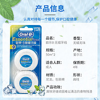 Oral-B 欧乐-B oralb欧乐B比进口牙线细滑剔牙签扁线便携独立包装无味家庭装批发