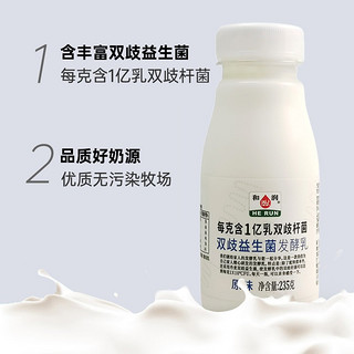 HE RUN 和润 双歧益生菌发酵乳原味 235g*6瓶*1盒 酸奶酸牛奶 风味发酵乳