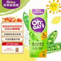 Nestlé 雀巢 Nestle）Nesvita超级加植物基豌豆燕麦饮尝鲜瓶