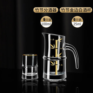 青苹果（QINGPINGGUO） 家用饭店用白酒分酒器套装100毫升量酒器小号玻璃酒杯 国风竹节杯6只+竹节分酒器6只