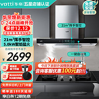 VATTI 华帝 欧式烟灶套装  i11195+i10073B 5.0KW猛火灶 天然气