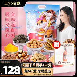 Three Squirrels 三只松鼠 愛情護味隊 零食大禮包  堅果肉脯零食30包 超6斤