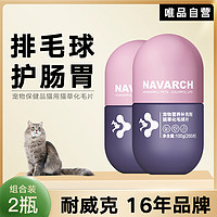 Navarch 耐威克 宠物保健品猫用猫草化毛片2-3罐 营养品助消化