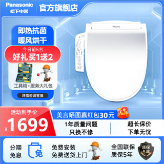 Panasonic 松下 智能马桶盖5225cws家用电动自洁多重冲洗抗菌洁身器马桶便圈