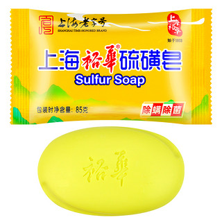 裕华 硫磺皂 85g