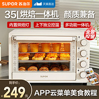 SUPOR 苏泊尔 烤箱家用小型烘焙专用蒸烤一体机大容量35升电烤箱2023新款