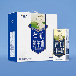 JOMILK 卓牧 有机纯羊奶高钙A2蛋白低敏易吸收好消化成人中老年人 送礼盒装 有机纯羊奶10盒*1提