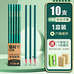 M&G 晨光 六角原木铅笔 2B 10支装 赠卷笔刀+2块橡皮