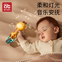 AIBEDILA 爱贝迪拉 婴儿玩具音乐手摇铃安抚睡觉神器3-6个月宝宝可啃咬0-1岁早教益智