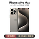 抖音超值购：Apple iPhone 15 Pro Max 手机 5G 钛金属A17芯片