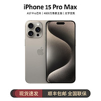 Apple iPhone 15 Pro Max 手机 5G 钛金属A17芯片