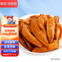 猪兄 卤泡鸡翅尖450g/袋 泡椒香辣味卤味熟食鸡肉食品 即食零食小吃