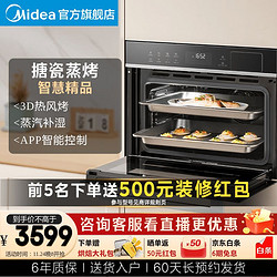 Midea 美的 嵌入式蒸烤箱一体机 家用48L大容量 多功能蒸烤箱2合1  搪瓷内胆YA5048W A50