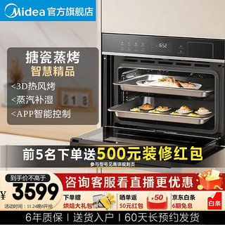 Midea 美的 嵌入式蒸烤箱一体机 家用48L大容量 多功能蒸烤箱2合1  搪瓷内胆YA5048W A50