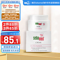 sebamed 施巴 水分面霜75ml维生素E补水保湿乳液滋润锁水德国原装进口