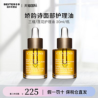 CLARINS 娇韵诗 三檀/莲花/兰花面部护理精华油30ml精华液舒缓修护官方旗舰