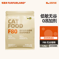 FurFurLand 毛星球全价猫粮成猫幼猫F80鸡肉羊奶生骨肉冻干无谷增肥发腮1.2kg，五件更便宜