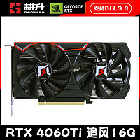 GAINWARD 耕升 单买，不用拼团，耕升RTX4060Ti 追风 16G台式机电脑电竞游戏lol吃鸡全新独立显卡