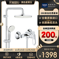 GROHE 高仪 德国高仪200MM顶喷淋浴花洒套装挂墙式淋浴花洒冷热水混水阀