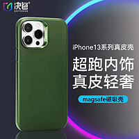 DEFENSE 决色 苹果iPhone 13Pro手机壳纳帕真皮保护套全包防摔磁吸浮力防护 苍穹绿 iPhone 13ProMax